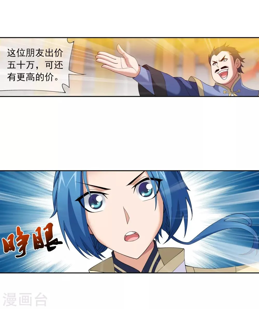 第259话 稀有利器“灵阵子” 第19页