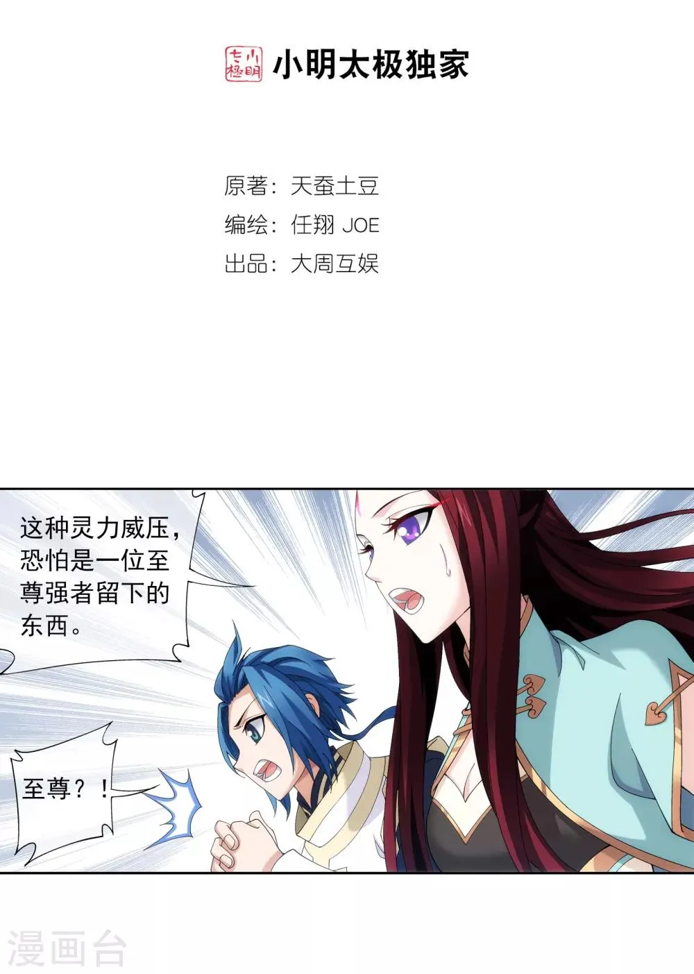 第261话 至尊强者的东西 第2页