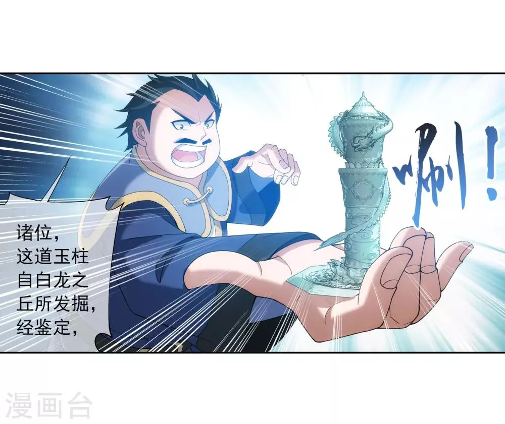 第261话 至尊强者的东西 第3页