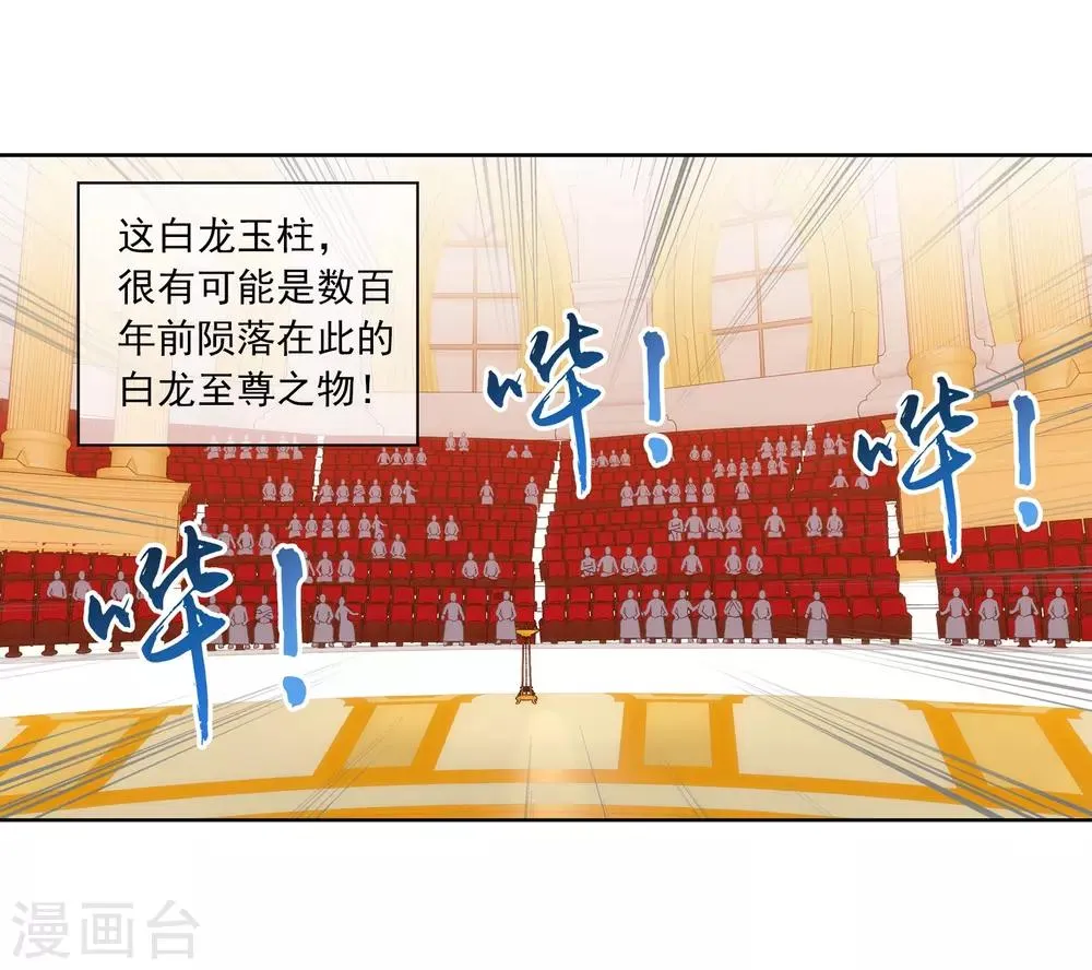 第261话 至尊强者的东西 第4页