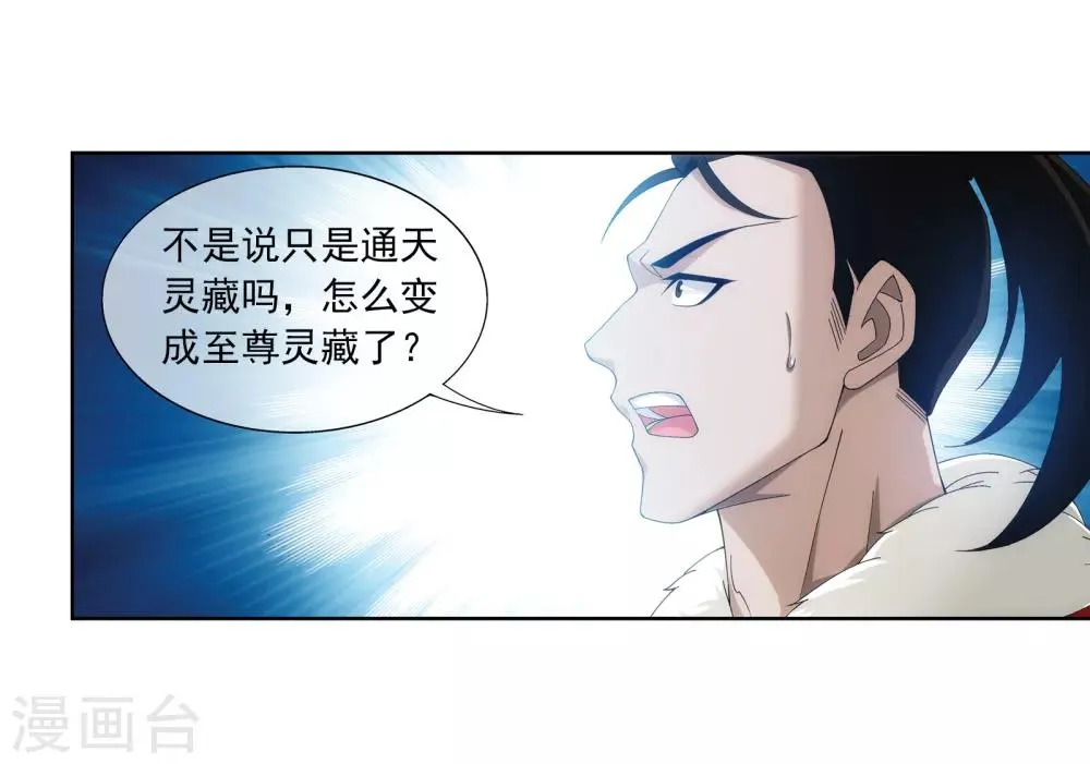 第261话 至尊强者的东西 第6页