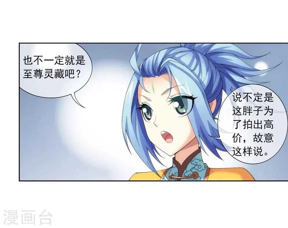 第261话 至尊强者的东西 第8页