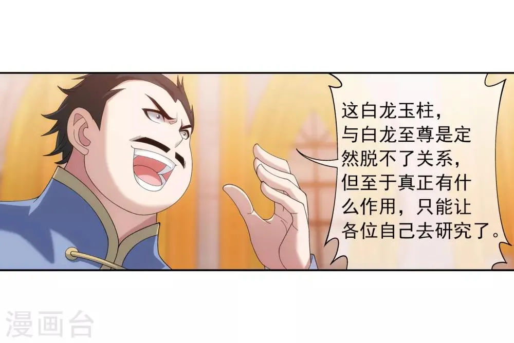 第261话 至尊强者的东西 第11页