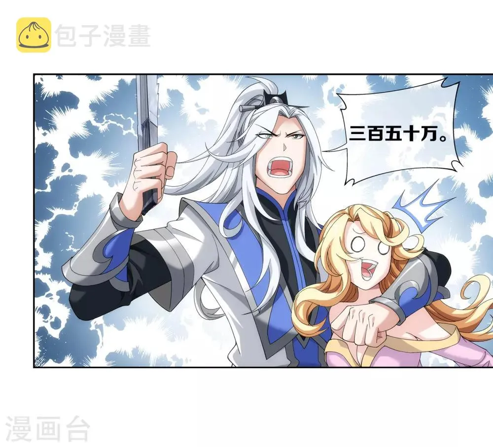 第261话 至尊强者的东西 第13页