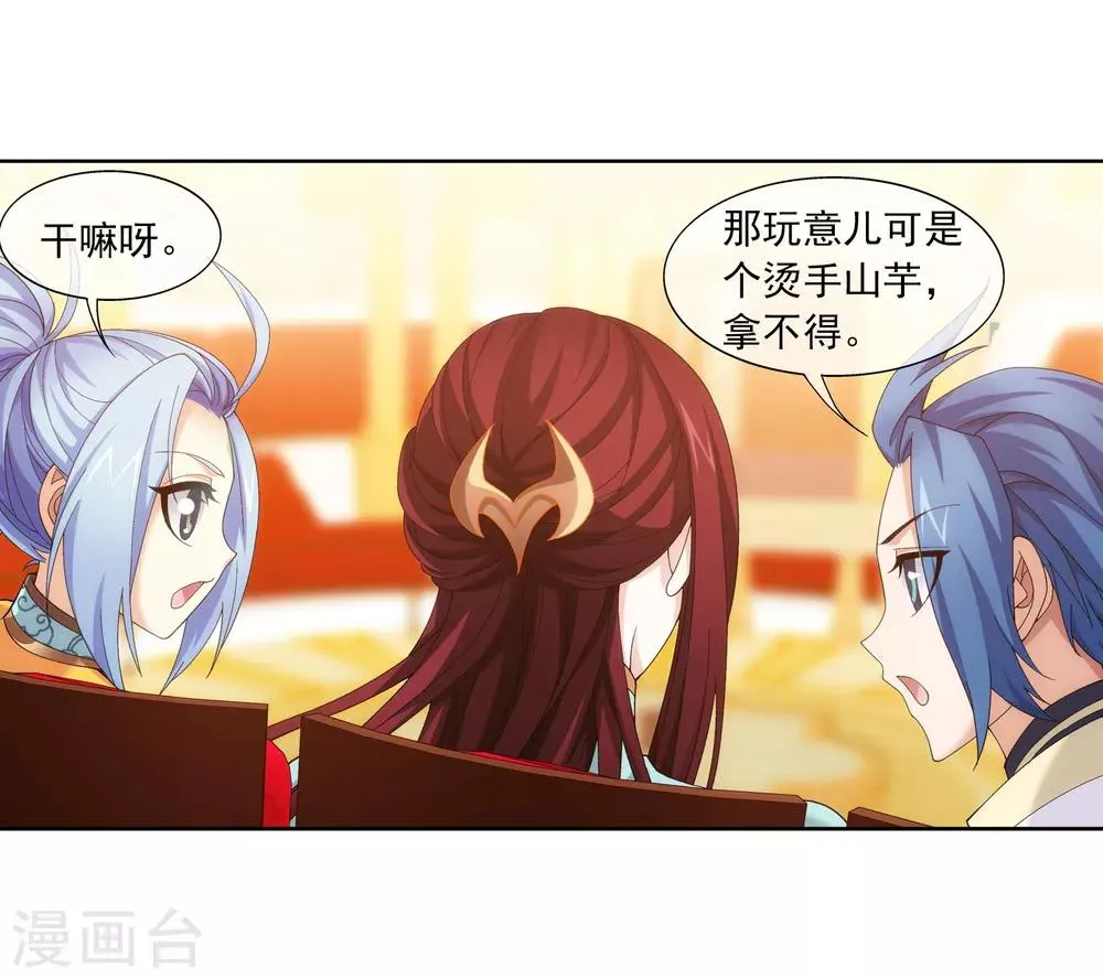 第261话 至尊强者的东西 第17页