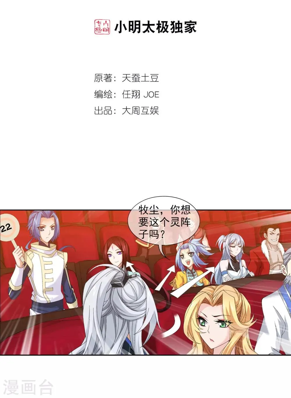 第260话 苏灵儿慷慨解囊 第2页