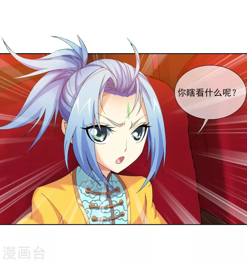 第260话 苏灵儿慷慨解囊 第4页