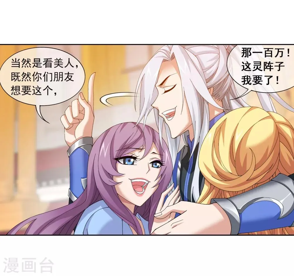 第260话 苏灵儿慷慨解囊 第5页