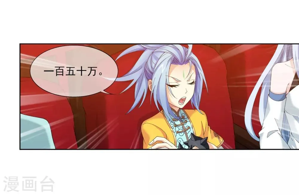 第260话 苏灵儿慷慨解囊 第7页