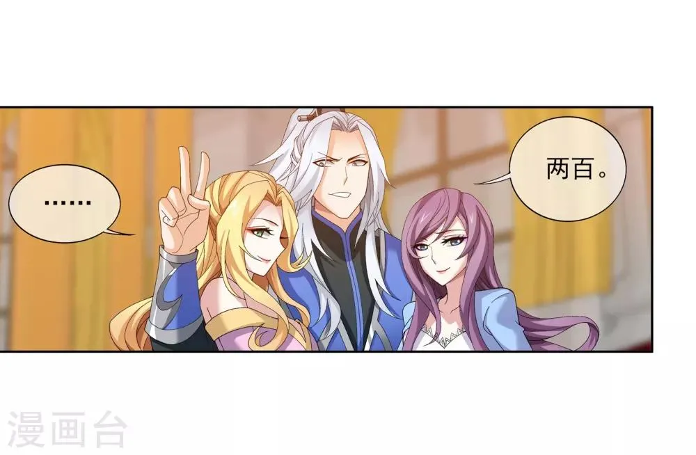 第260话 苏灵儿慷慨解囊 第8页