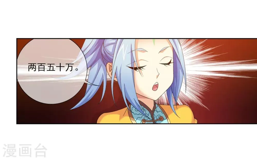 第260话 苏灵儿慷慨解囊 第9页