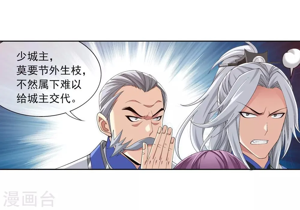 第260话 苏灵儿慷慨解囊 第11页