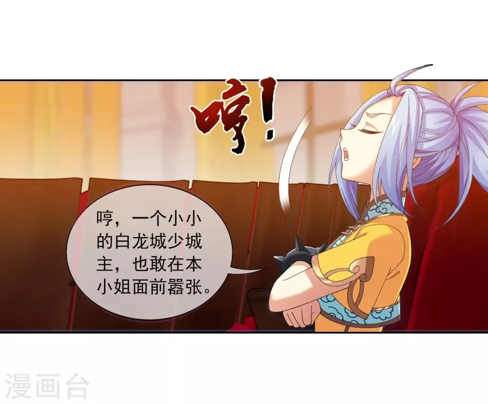 第260话 苏灵儿慷慨解囊 第12页