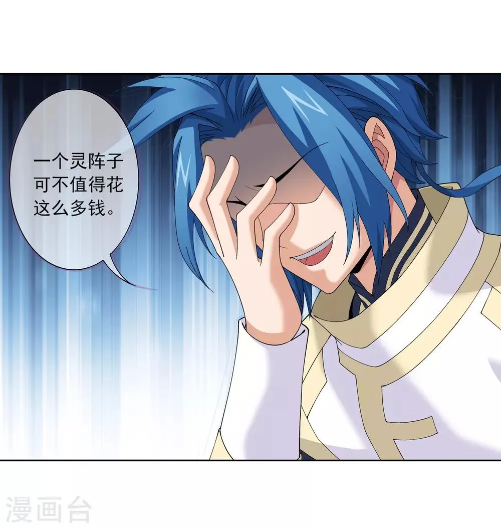 第260话 苏灵儿慷慨解囊 第13页