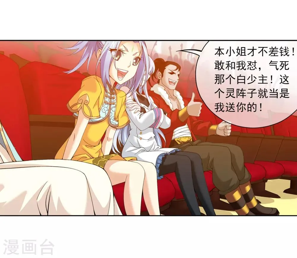 第260话 苏灵儿慷慨解囊 第14页