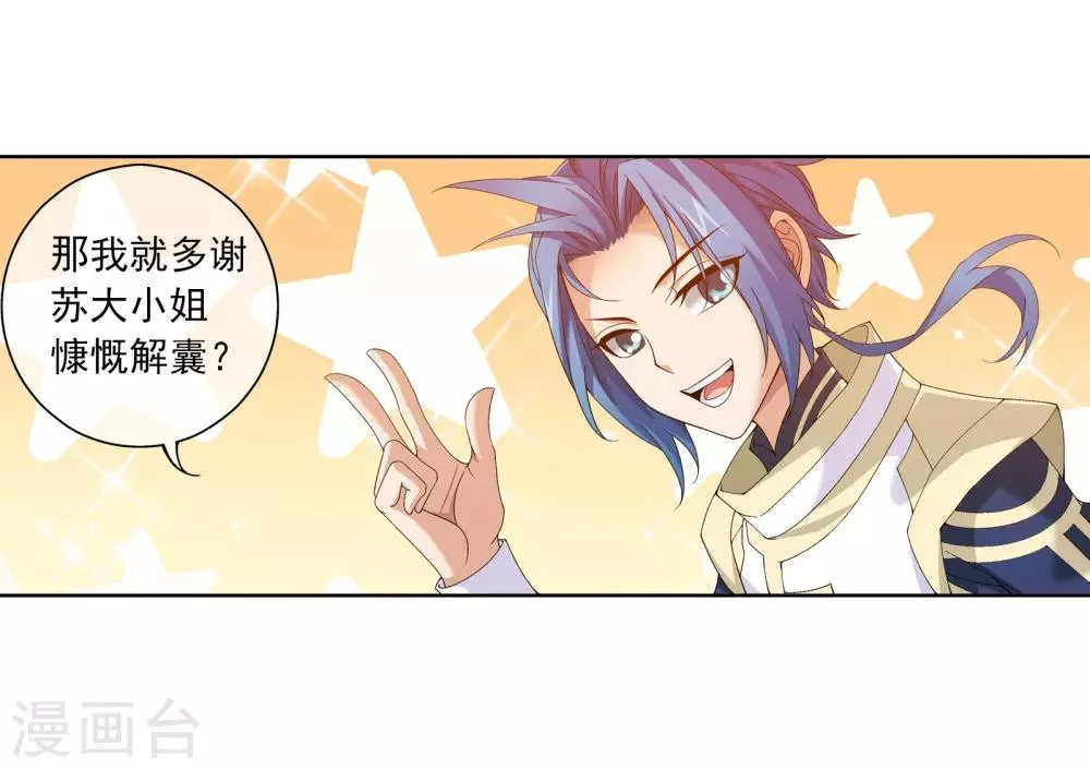 第260话 苏灵儿慷慨解囊 第15页