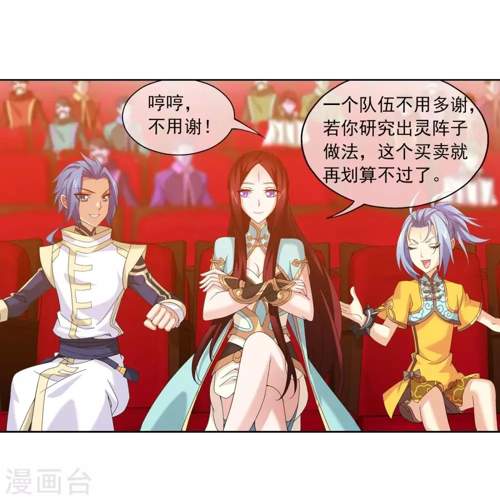 第260话 苏灵儿慷慨解囊 第16页
