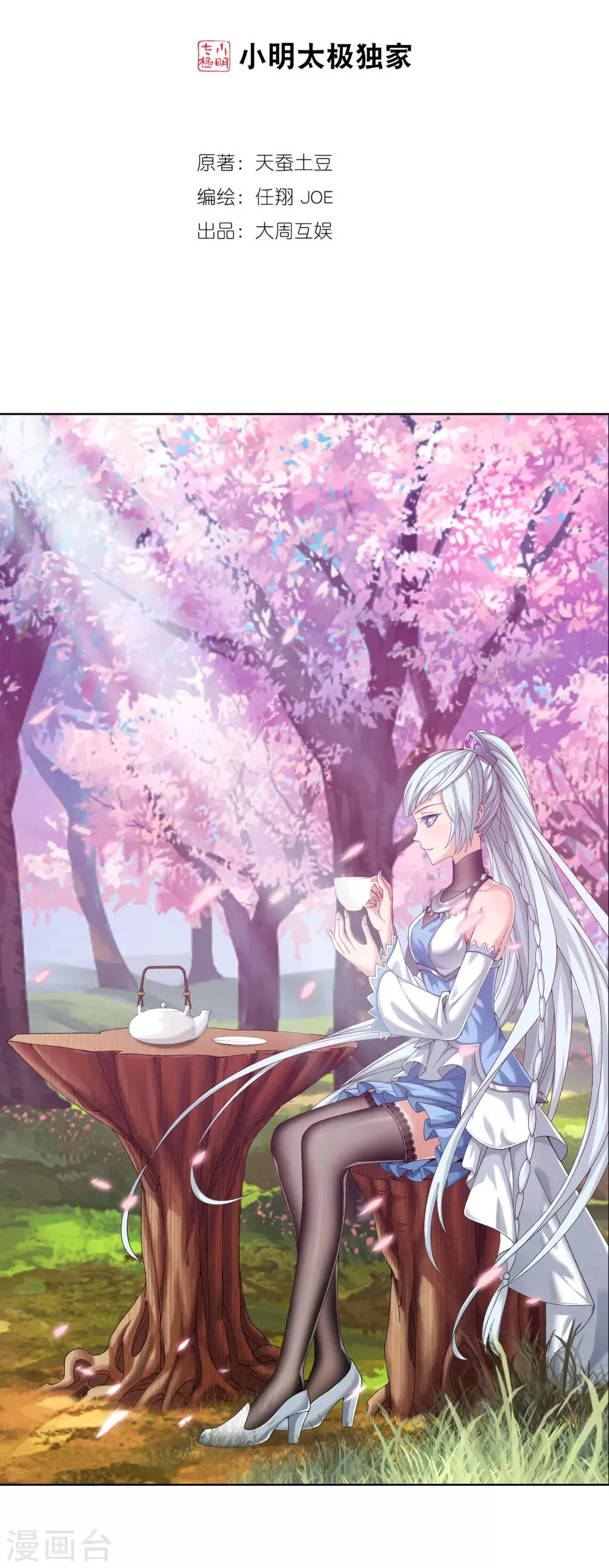 第262话 白峒出价一千万 第2页