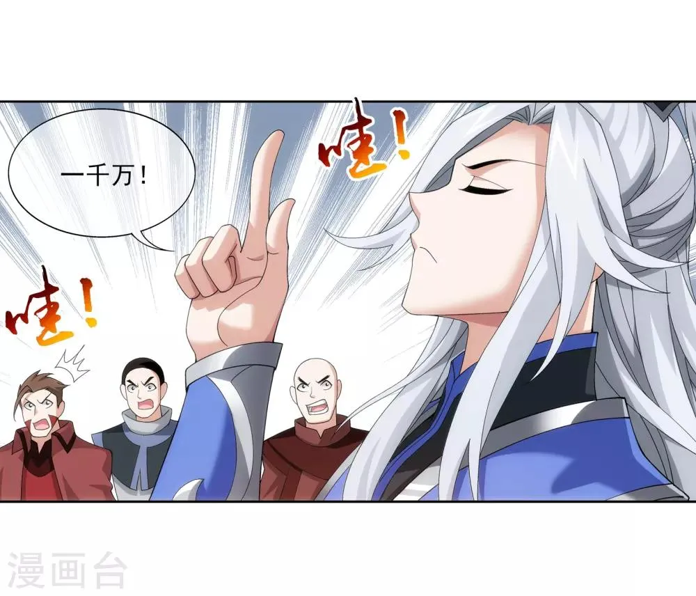 第262话 白峒出价一千万 第3页