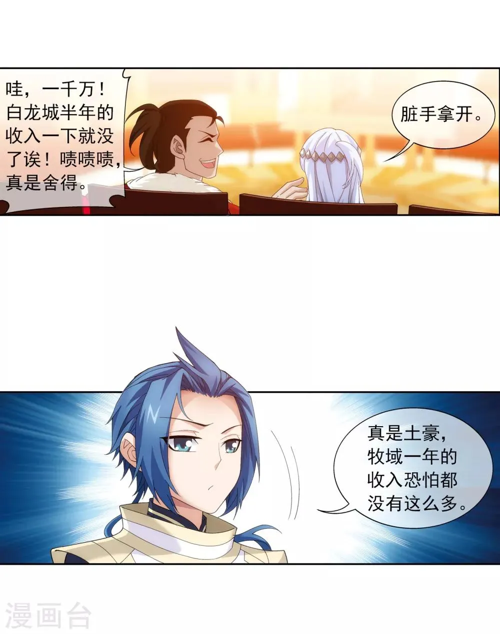 第262话 白峒出价一千万 第4页