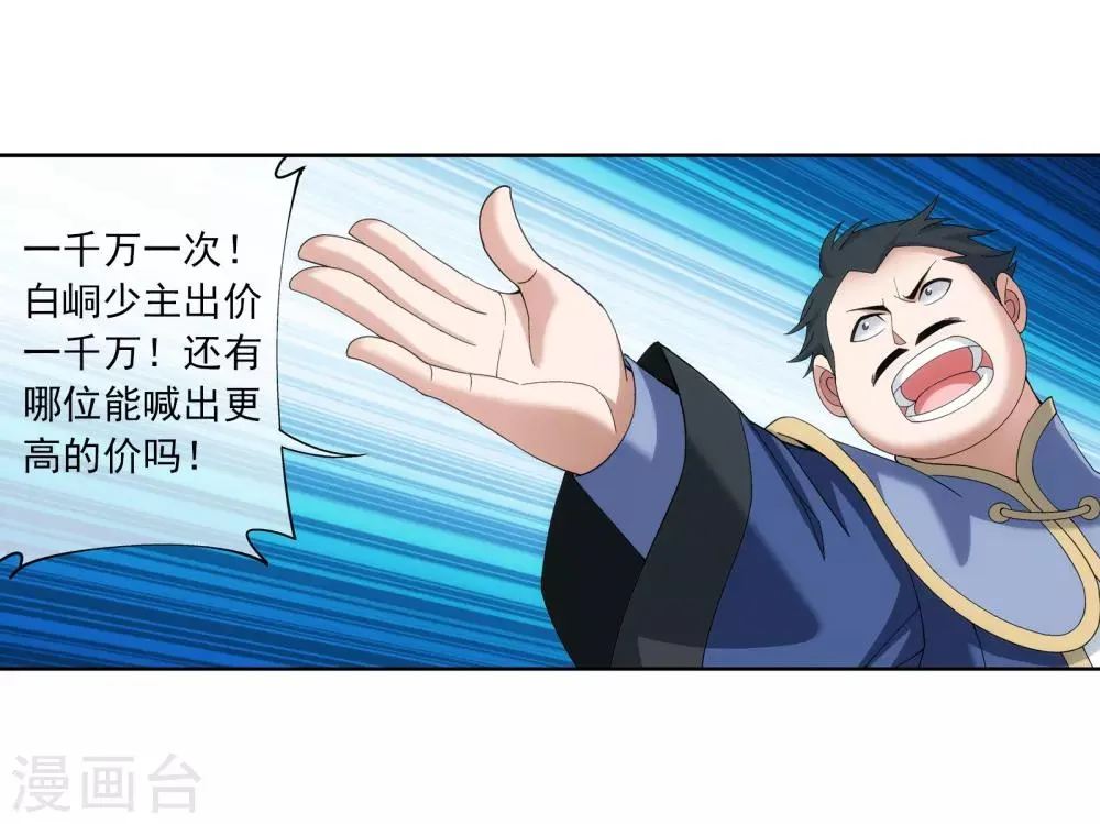 第262话 白峒出价一千万 第5页