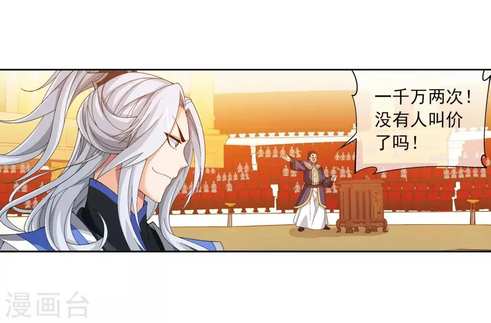 第262话 白峒出价一千万 第6页