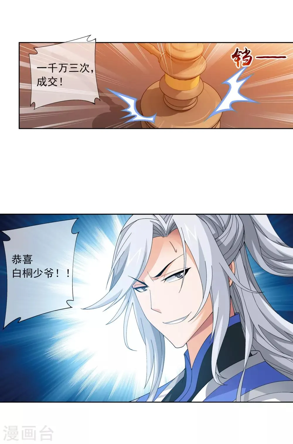 第262话 白峒出价一千万 第8页