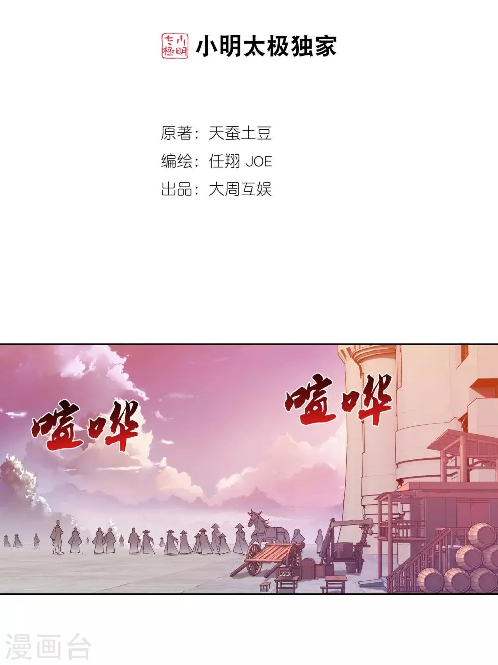 第264话 外围修整遇埋伏 第2页