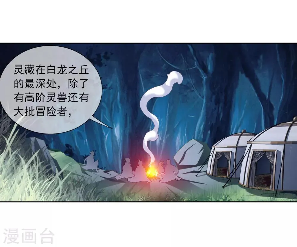 第264话 外围修整遇埋伏 第9页