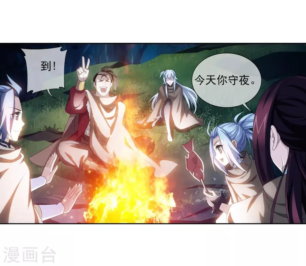 第264话 外围修整遇埋伏 第11页