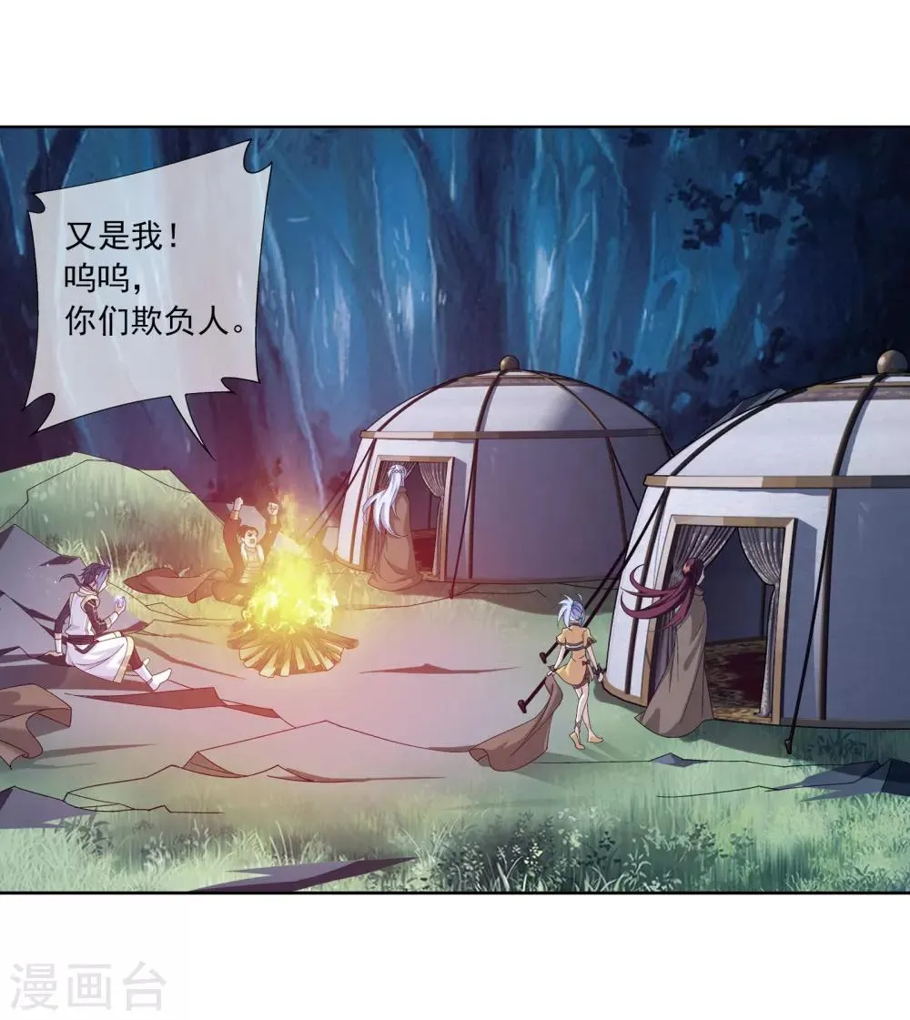第264话 外围修整遇埋伏 第12页