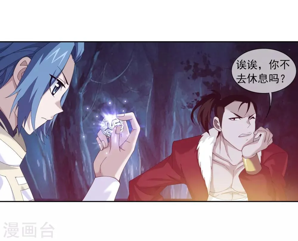 第264话 外围修整遇埋伏 第13页