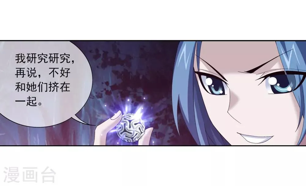 第264话 外围修整遇埋伏 第14页