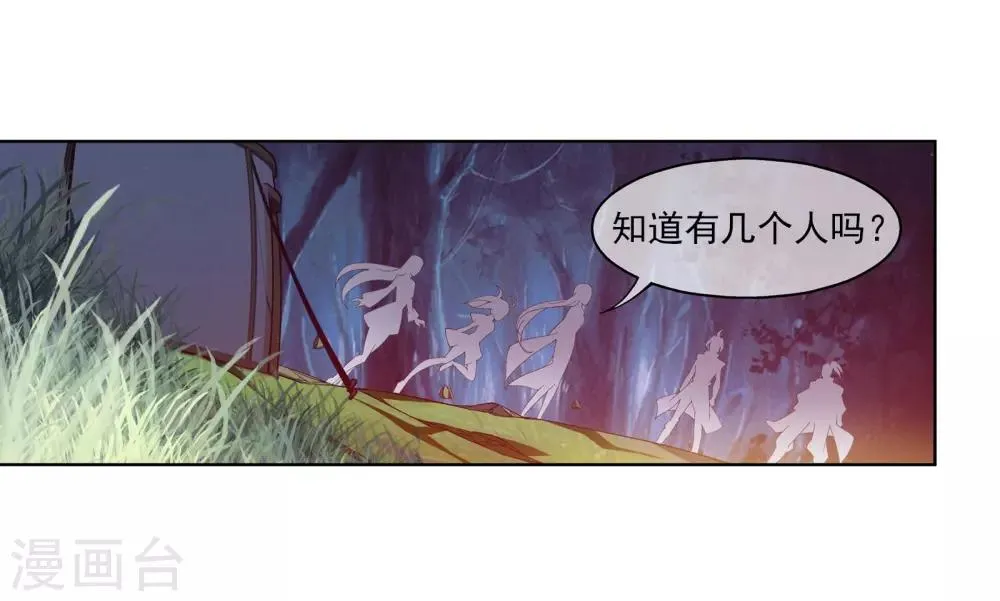 第264话 外围修整遇埋伏 第18页