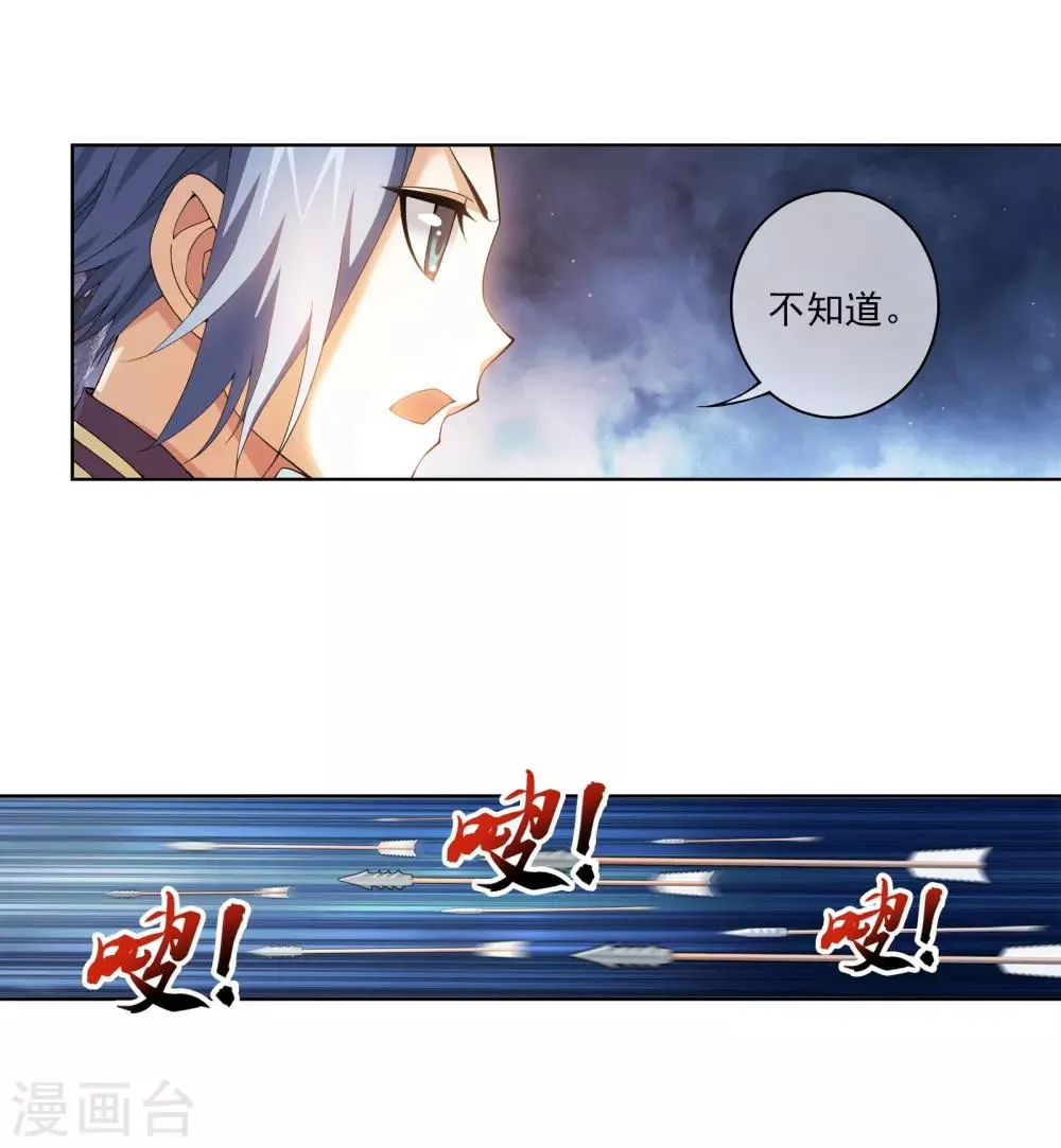 第264话 外围修整遇埋伏 第19页