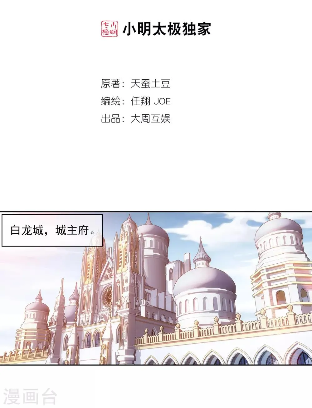 第263话 白龙至尊的秘密 第2页