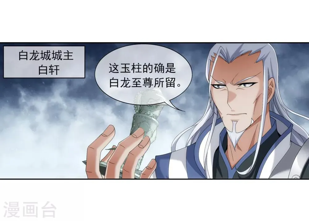 第263话 白龙至尊的秘密 第4页
