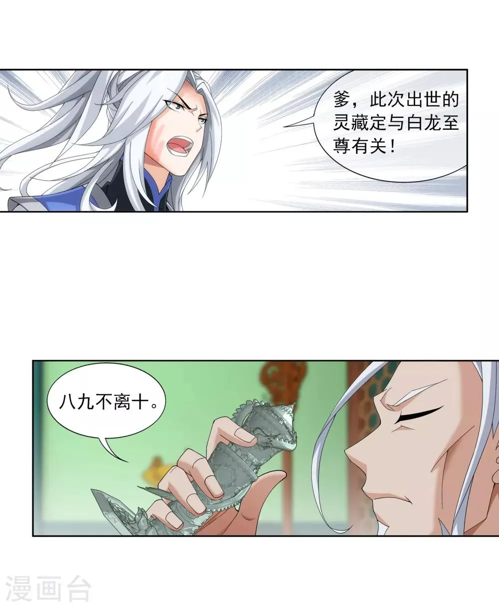 第263话 白龙至尊的秘密 第5页