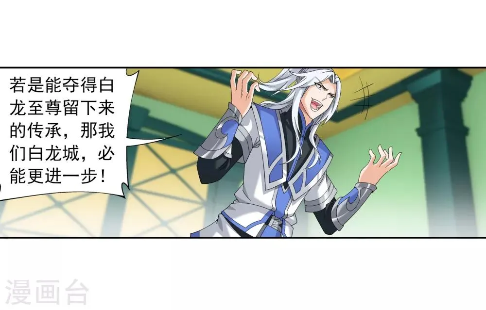 第263话 白龙至尊的秘密 第6页