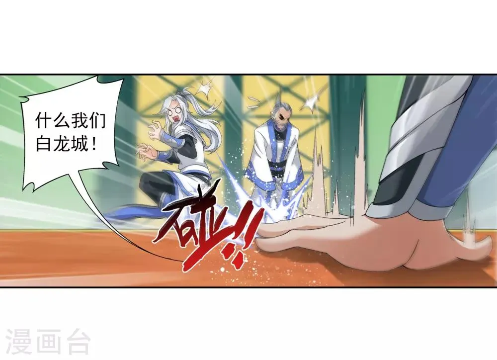 第263话 白龙至尊的秘密 第7页