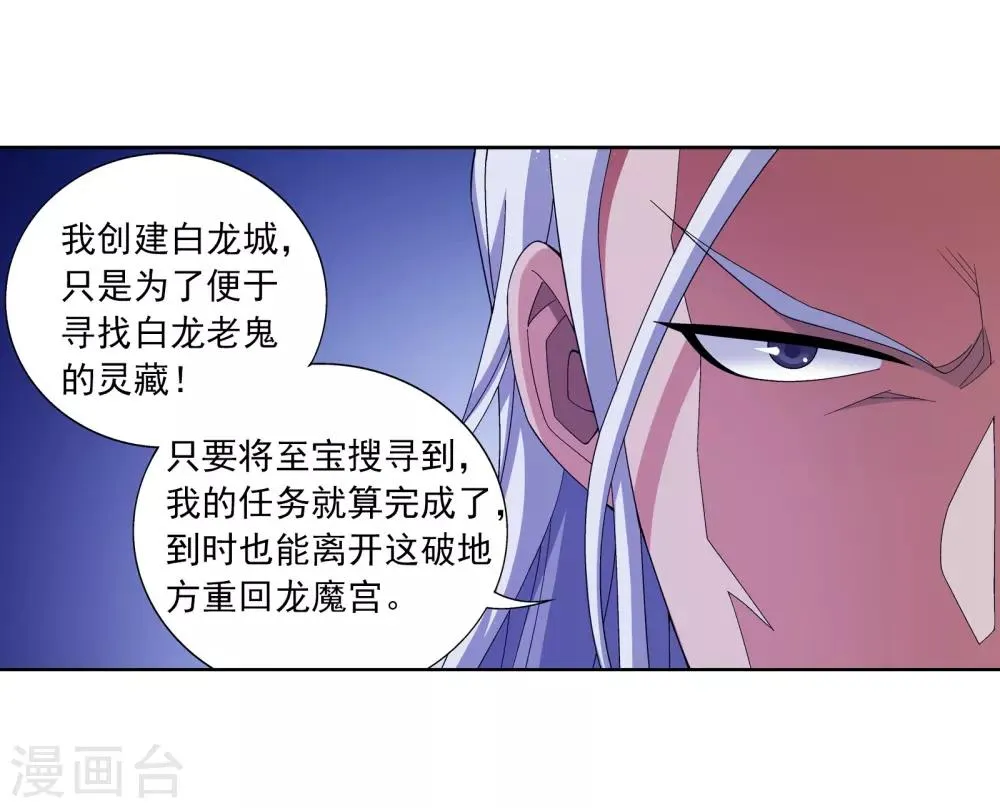 第263话 白龙至尊的秘密 第8页