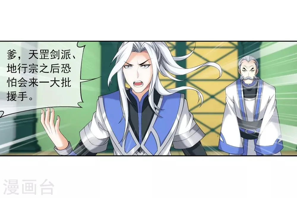 第263话 白龙至尊的秘密 第9页