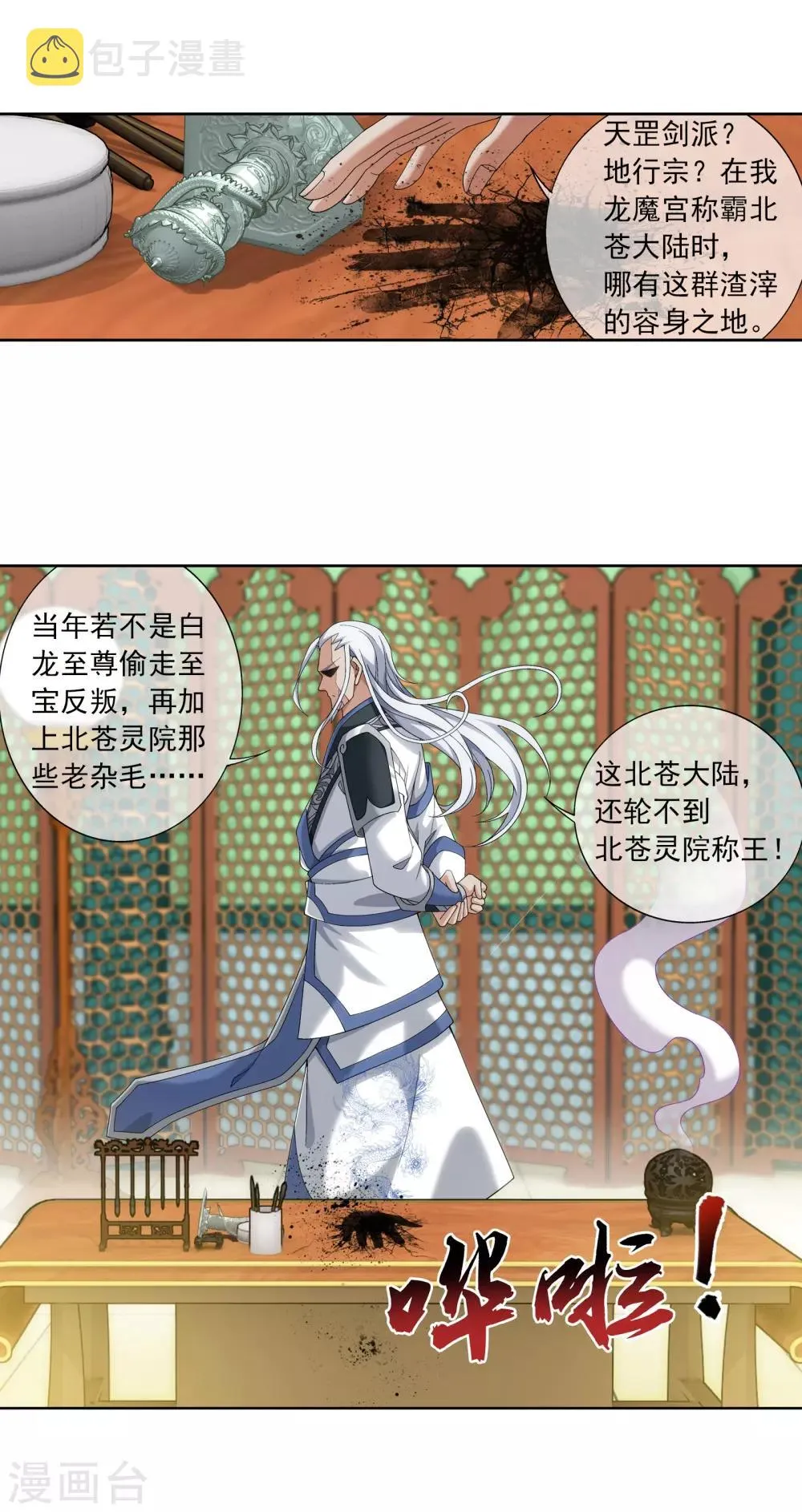 第263话 白龙至尊的秘密 第10页