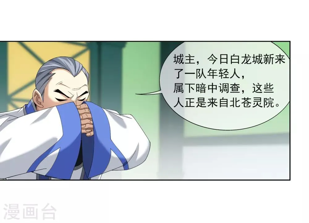 第263话 白龙至尊的秘密 第11页