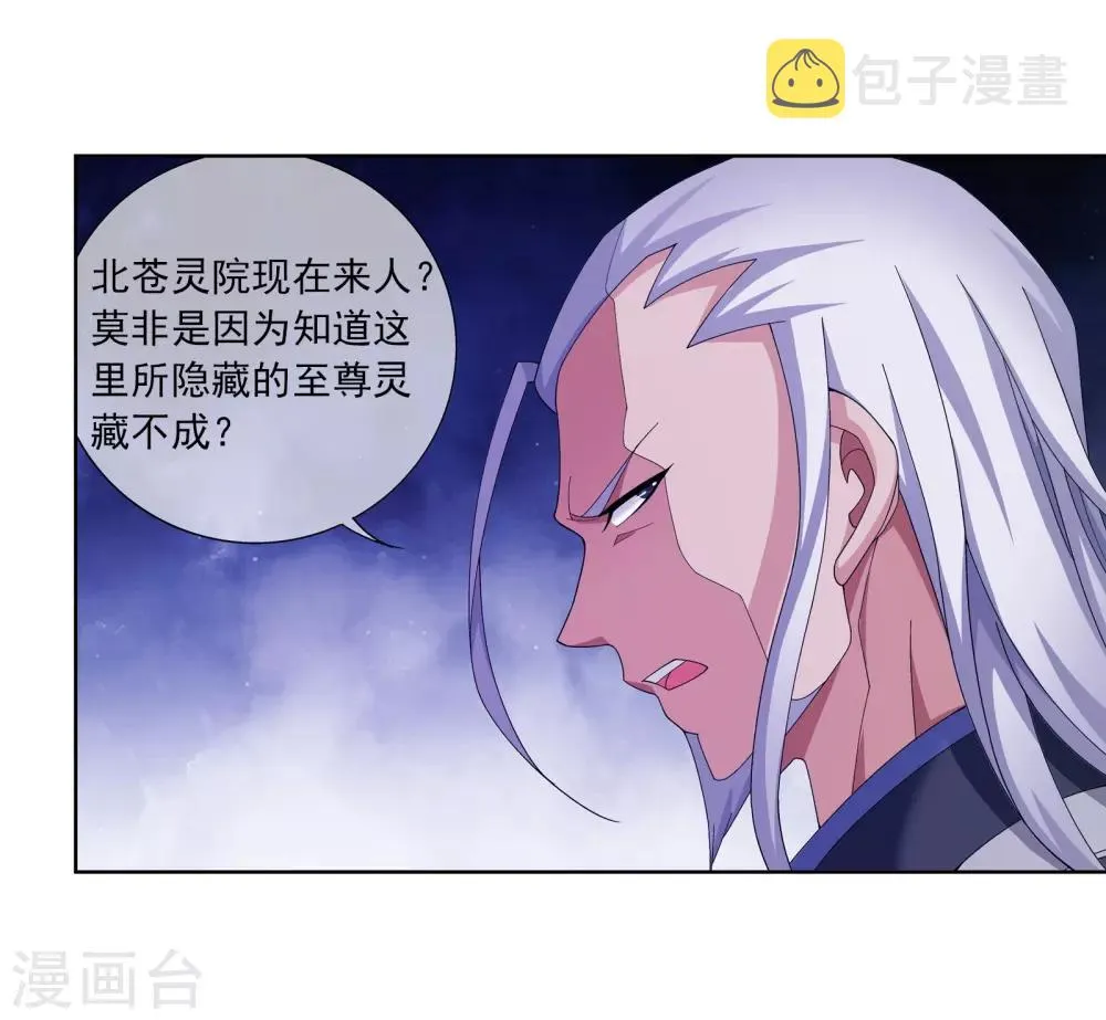 第263话 白龙至尊的秘密 第12页