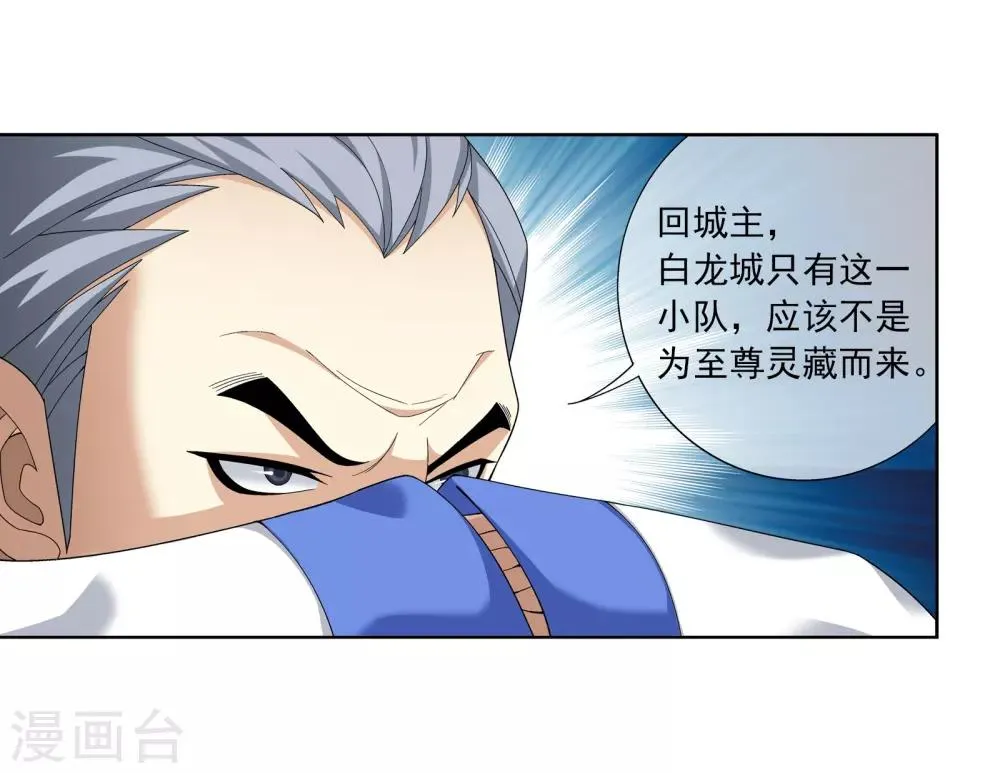 第263话 白龙至尊的秘密 第13页