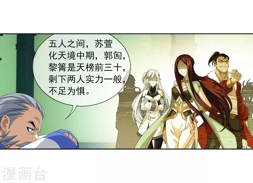 第263话 白龙至尊的秘密 第14页