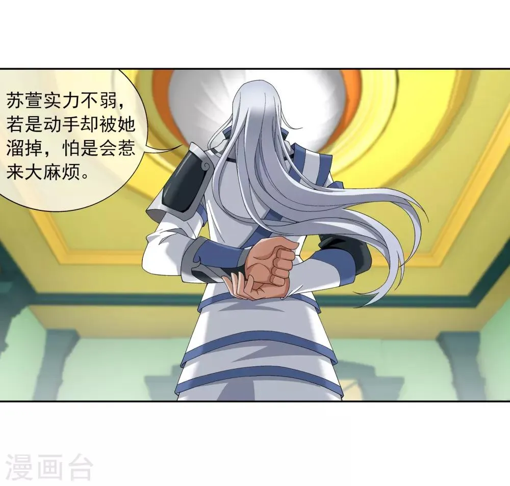 第263话 白龙至尊的秘密 第15页