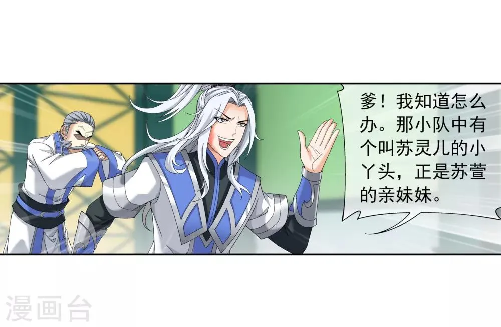 第263话 白龙至尊的秘密 第16页