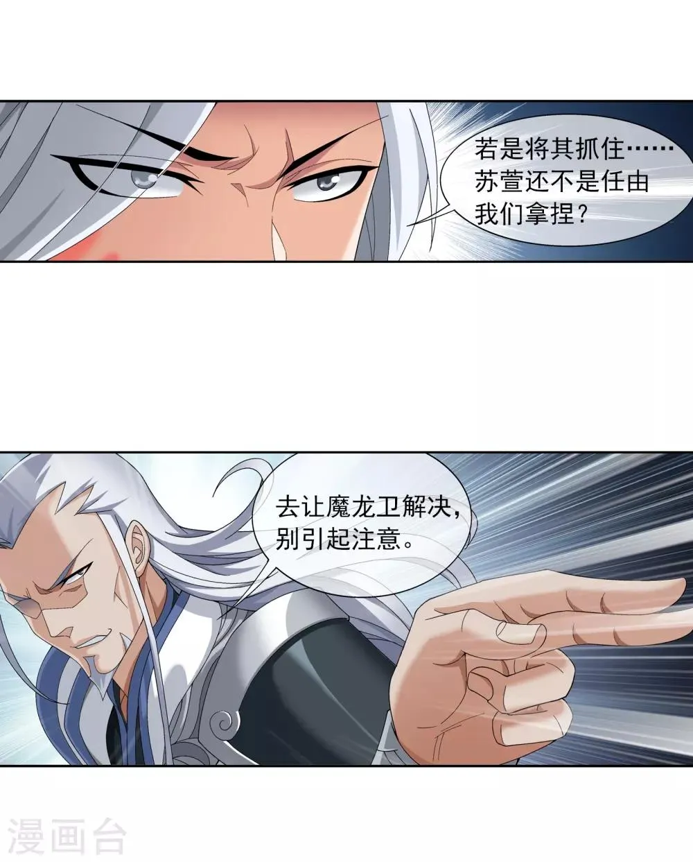 第263话 白龙至尊的秘密 第17页
